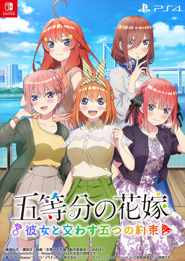 アニメ「五等分の花嫁」コンシューマゲーム第3弾Nintendo Switch™/ PlayStation®4『五等分の花嫁 ～彼女と交わす五つの約束～』2023年9月7日発売決定のお知らせのサブ画像1_メインビジュアル