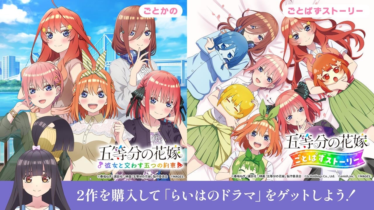 Nintendo Switch／PS4『五等分の花嫁 ごとぱずストーリー』発売日変更およびオープニングムービー・W購入キャンペーン情報公開のお知らせのサブ画像2