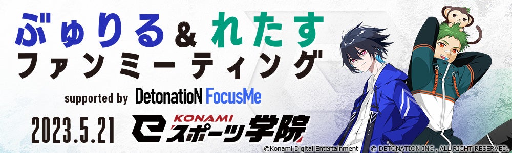 KONAMI eスポーツ学院 × DetonatioN FocusMe フォートナイト スペシャルイベント開催！のサブ画像1