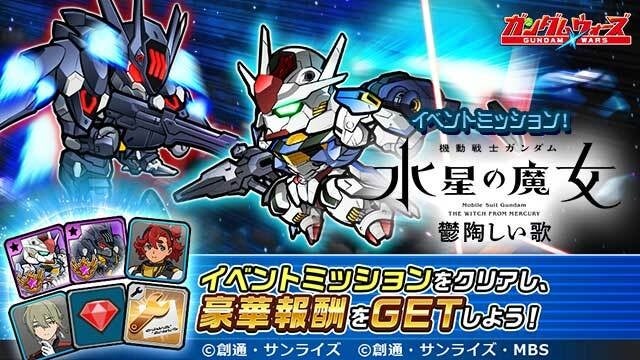 ガンダムシリーズ最新作『機動戦士ガンダム 水星の魔女』Season2 放送記念 各種ガンダムゲーム連動キャンペーンのお知らせのサブ画像11