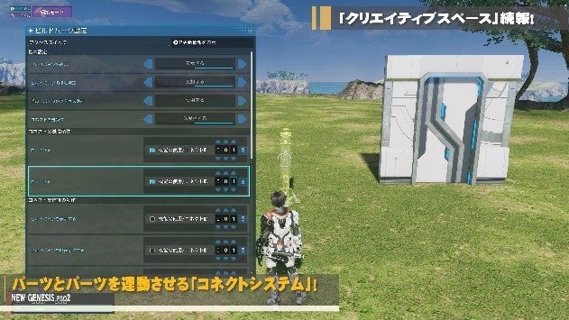 『PSO2 ニュージェネシス』超進化アップデート『NGS ver.2』ティザーPV公開！さまざまな遊びや表現を創り出す「コネクトシステム」などの新情報ものサブ画像2