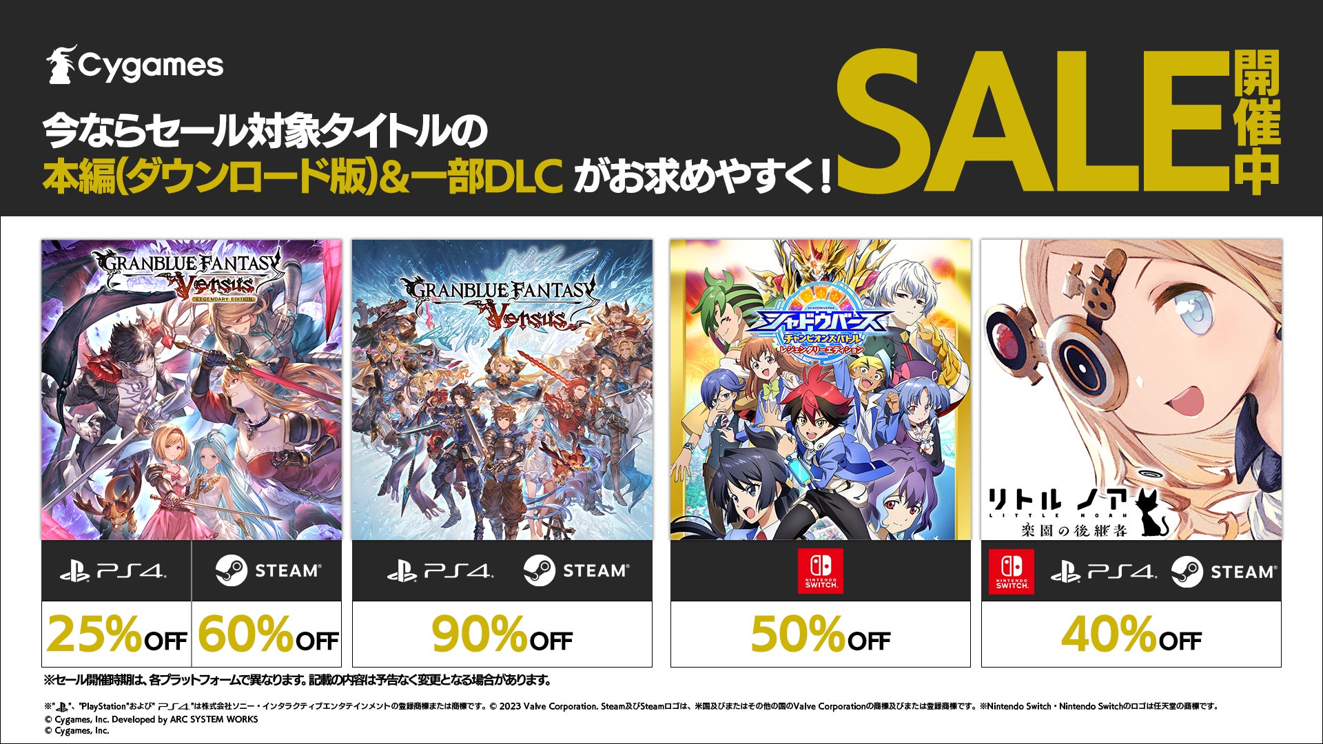 最大90%OFF！ニンテンドーeショップ、PlayStation™Store、Steam®ストアにて、Cygamesのコンシューマータイトルがお得に買えるセールを開催中！のサブ画像1