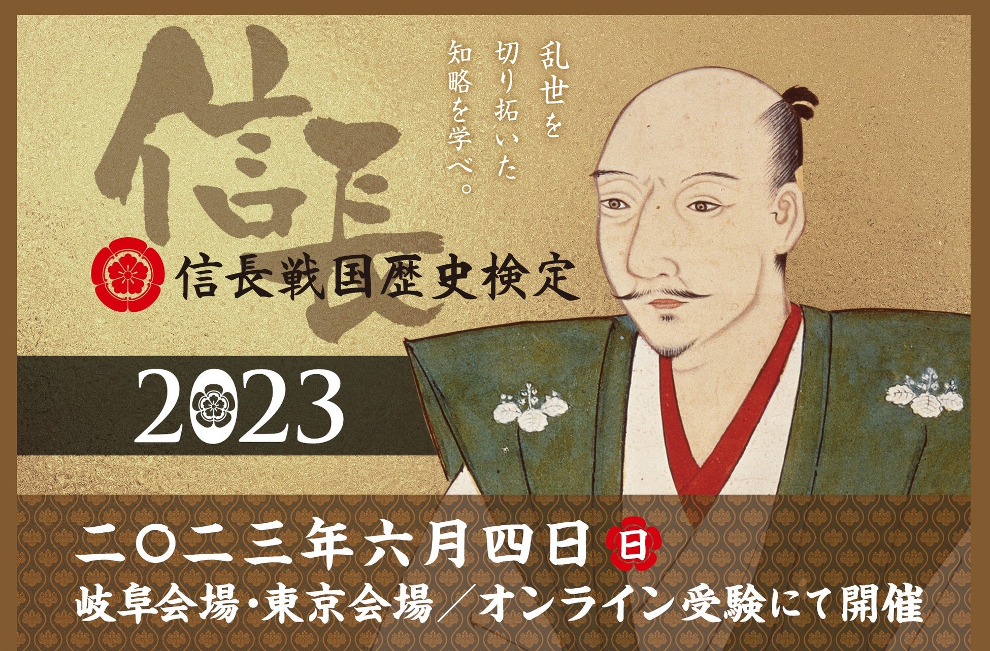 『信長の野望』×『信長戦国歴史検定』×『日本城郭検定』「城の日（4月6日） 城・戦国・歴史フェア」を全国書店で実施のサブ画像3