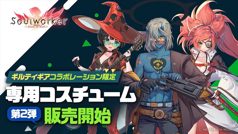 アニメ⾵オンラインRPG「ソウルワーカー」ギルティギアコラボレーション第二弾開催！のサブ画像2