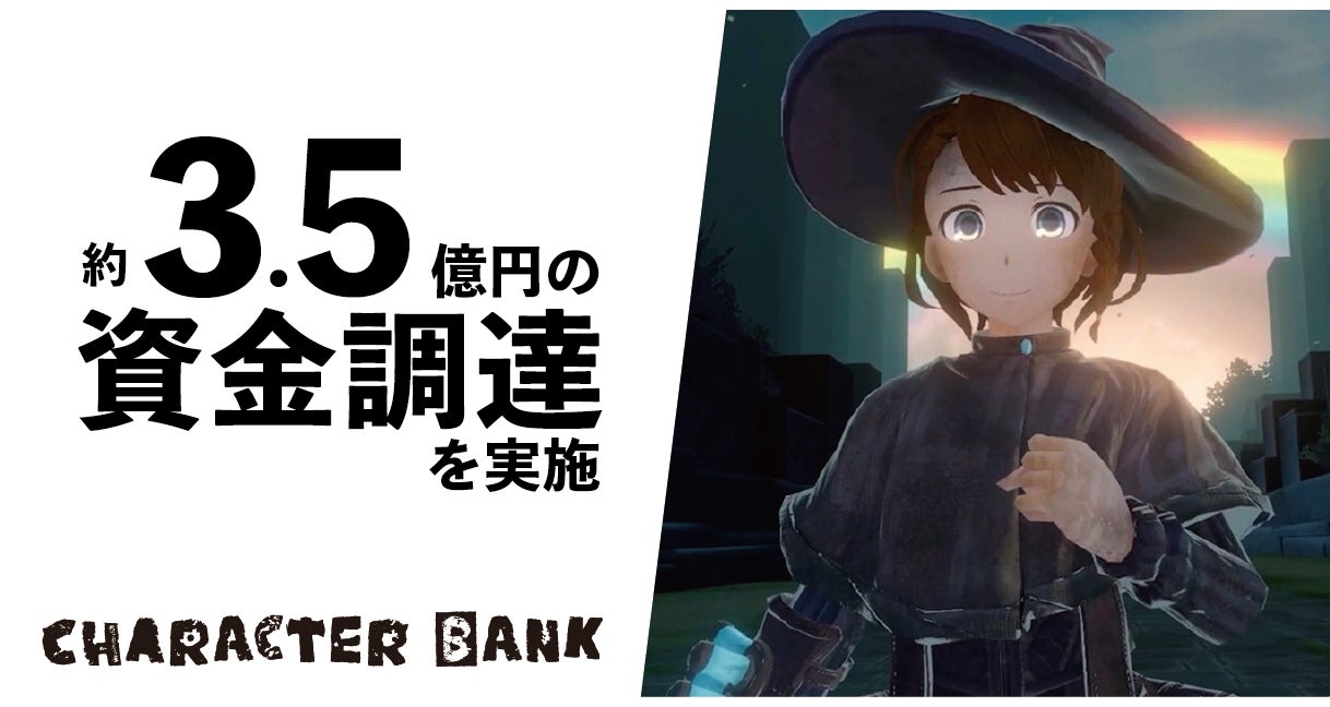 meta社「Best of Quest 2022」アクション部門に日本で唯一選出の株式会社CharacterBank、総額約3.5億円の資⾦調達を実施！のサブ画像1