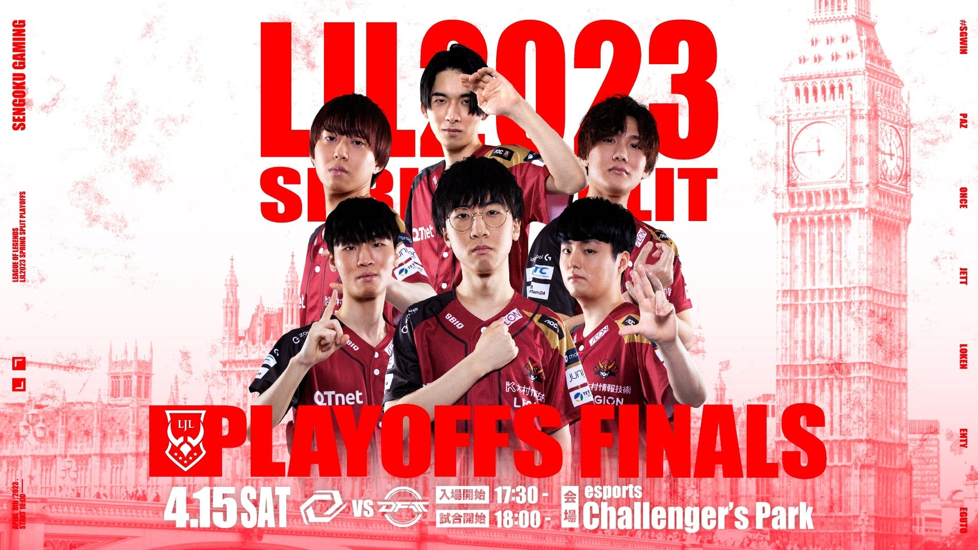 4月15日(土)「LJL 2023 Spring Split」プレイオフFINALSパブリックビューイングを、Sengoku Gamingのホームスタジアム「チャレパ」で開催！のサブ画像1