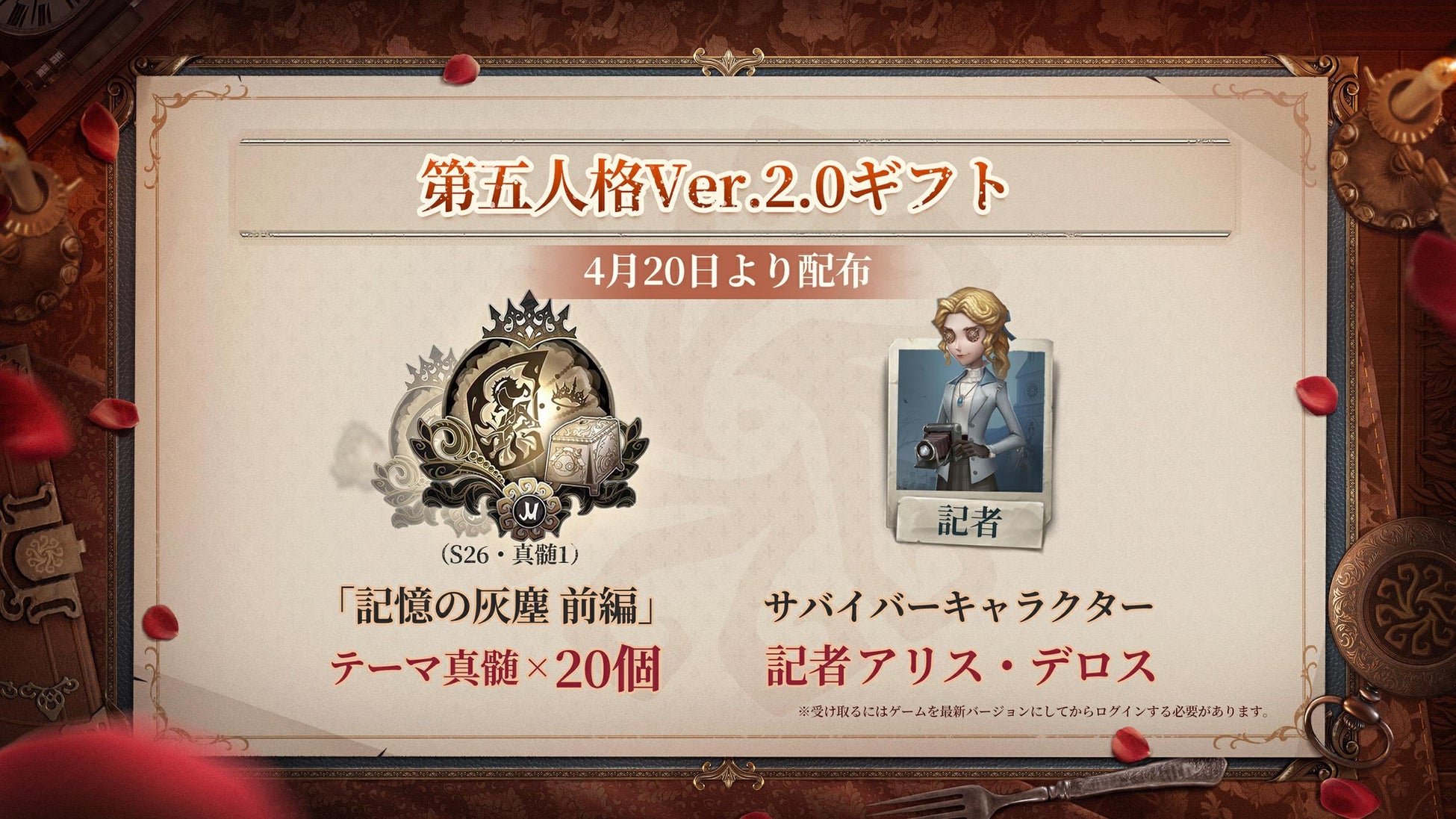 『Identity V 第五人格』が2023年4月20日にVer.2.0へアップデート！　メインストーリー新章「記憶の灰燼 前編」が開幕！のサブ画像5