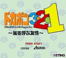 「情け無用！何でもアリのいたずら合戦！」がついに開幕！『ドカポンキングダム コネクト』、本日発売！のサブ画像10