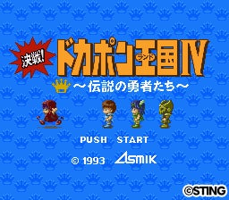 「情け無用！何でもアリのいたずら合戦！」がついに開幕！『ドカポンキングダム コネクト』、本日発売！のサブ画像8