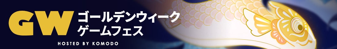 KOMODO主催のゴールデンウィークゲームフェスが、Steamで4月29日から開催！のサブ画像1