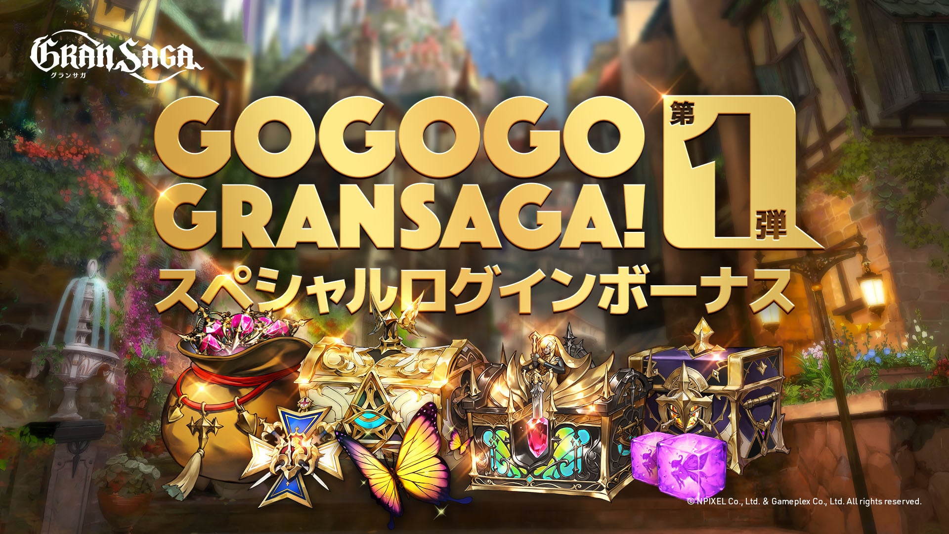 【グランサガ】リリース500日＆ゴールデンウィーク＆1.5周年を記念したロングキャンペーン「Go Go Go GRANSAGA！」本日より開催！のサブ画像1