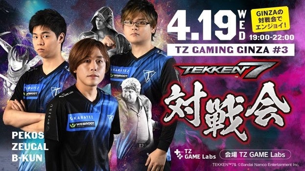 TZ GAME Labs主催『鉄拳7』TEKKEN World Tour 2023のゲーム大会「TZ CUP TEKKEN7 TWT2023 DOJO」を連続開催決定！のサブ画像6