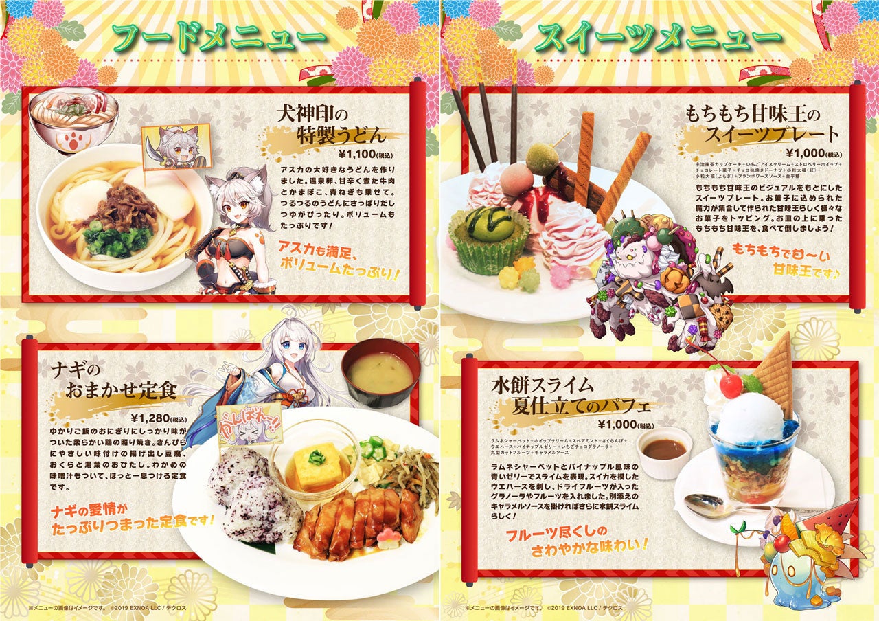 ハチャメチャ和風ファンタジーRPG『あやかしランブル！』とCURE MAID CAFÉのコラボカフェ4月14日(金)～開催！【タブリエ・マーケティング株式会社】のサブ画像3