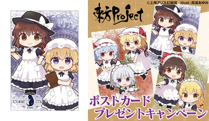 4/28(金)～「『東方Project』×キュアメイドカフェ 東方妖々夢20thカフェ」開催！秋葉原のCURE MAID CAFÉで一緒にお祝いしよう！【タブリエ・マーケティング株式会社】のサブ画像6