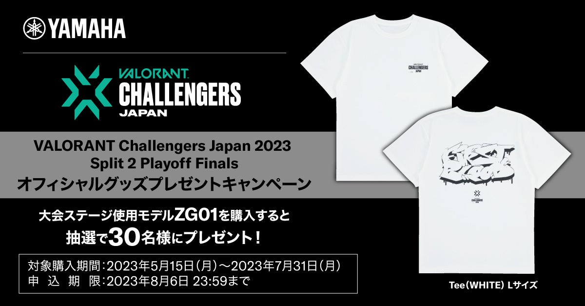 「VALORANT Challengers Japan 2023 Split 2 Playoff Finals」オフィシャルグッズプレゼントキャンペーンのサブ画像1