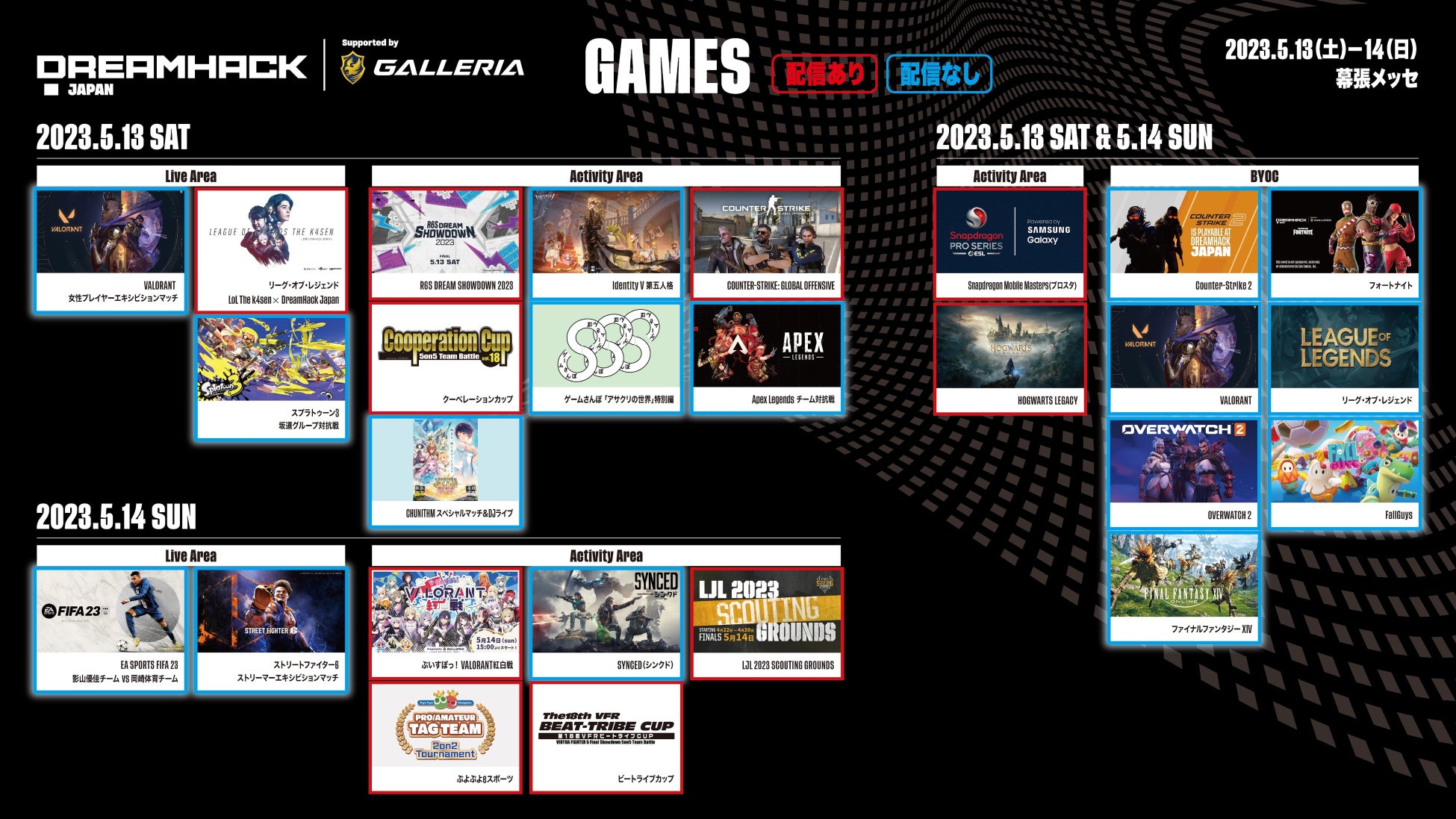 「DreamHack Japan 2023 Supported by GALLERIA」ゲームタイトル  第10弾追加発表！のサブ画像1