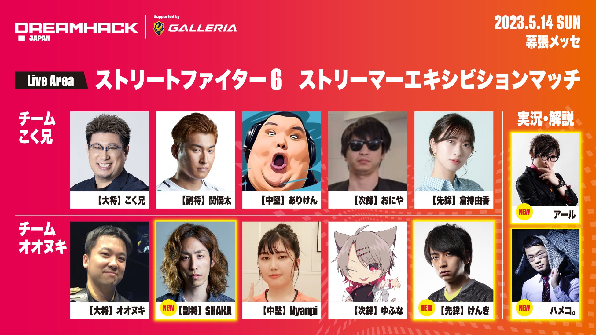 「DreamHack Japan 2023 Supported by GALLERIA」ゲームタイトル  第10弾追加発表！のサブ画像4