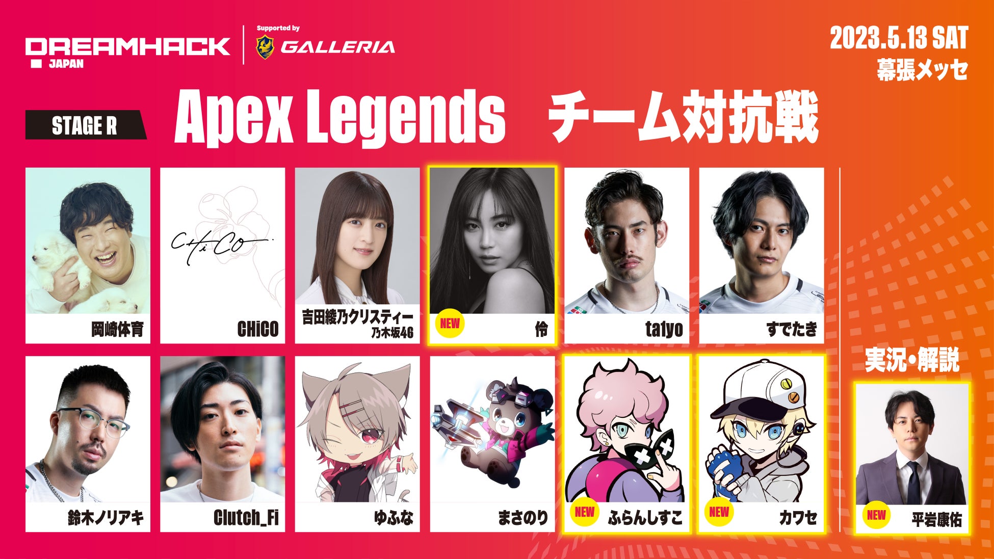 「DreamHack Japan 2023 Supported by GALLERIA」ゲームタイトル  第10弾追加発表！のサブ画像7