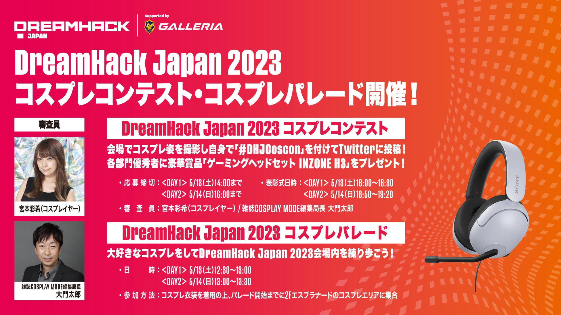 東アジア初上陸の複合型エンタテインメントゲーミング・フェス「DreamHack Japan 2023 Supported by GALLERIA」ゲームタイトル  第11弾追加発表！のサブ画像3