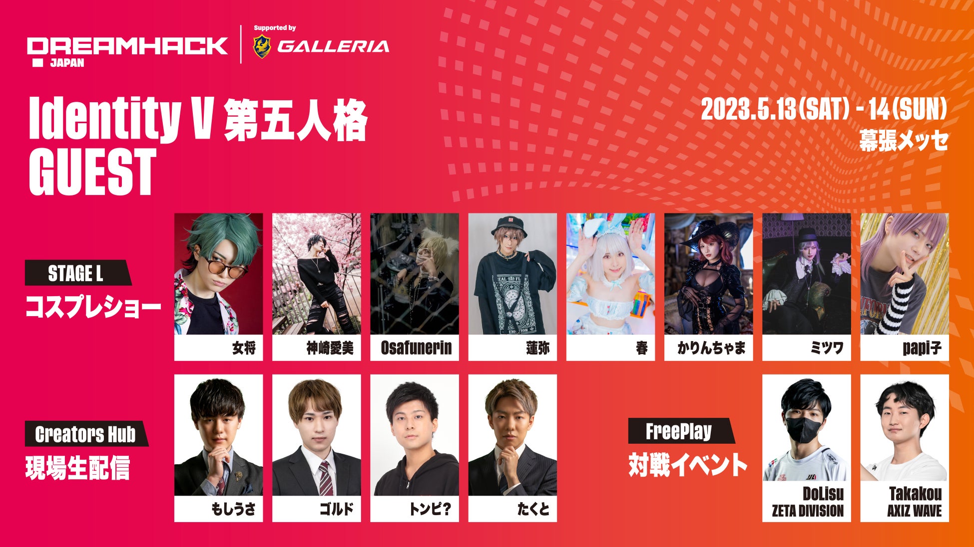 東アジア初上陸の複合型エンタテインメントゲーミング・フェス「DreamHack Japan 2023 Supported by GALLERIA」ゲームタイトル  第11弾追加発表！のサブ画像4