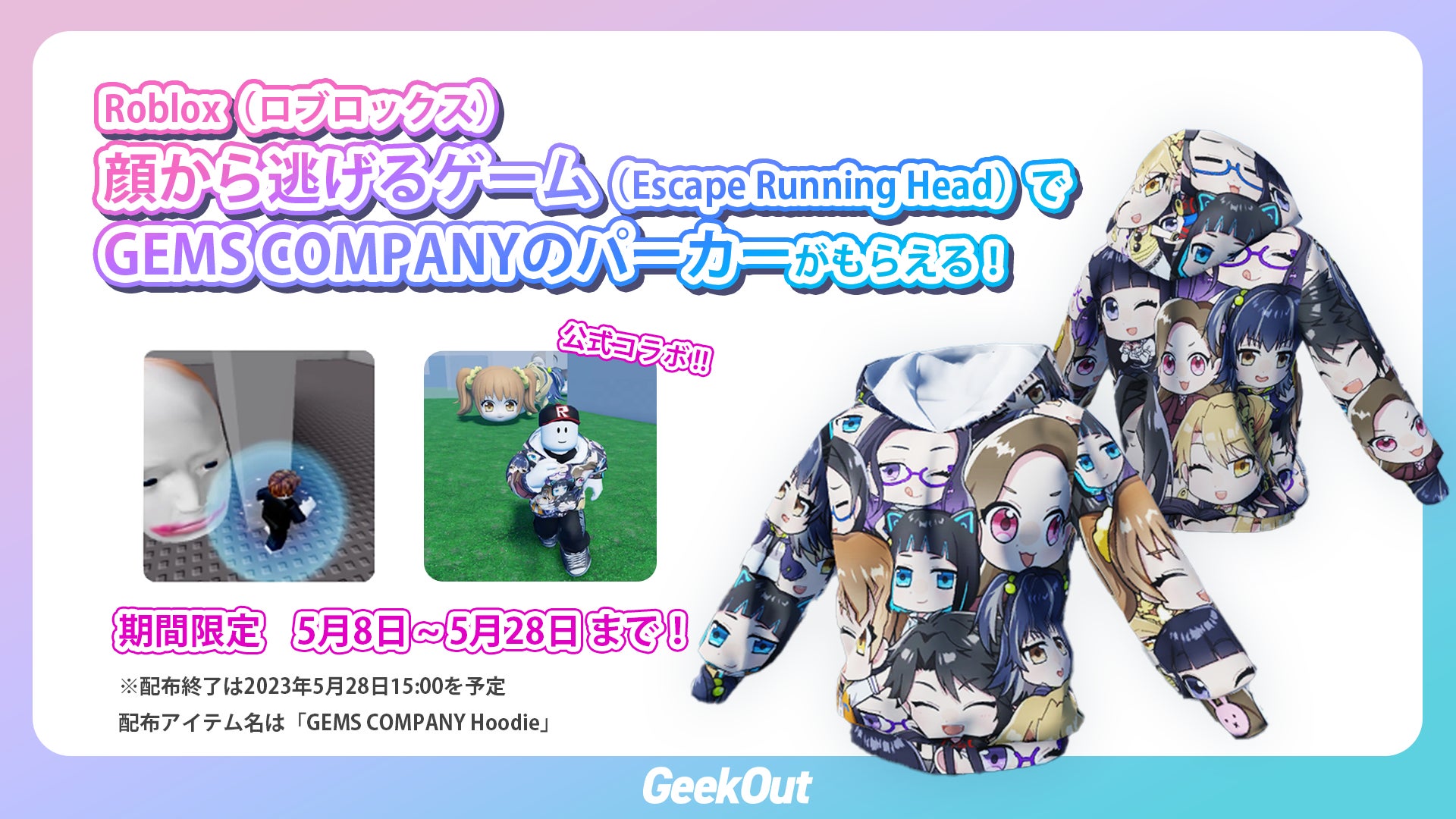 Roblox「顔から逃げるゲーム（Escape Running Head）」とスクウェア・エニックスプロデュースのバーチャルアイドルグループ「GEMS COMPANY」のコラボ企画を設計！のサブ画像4