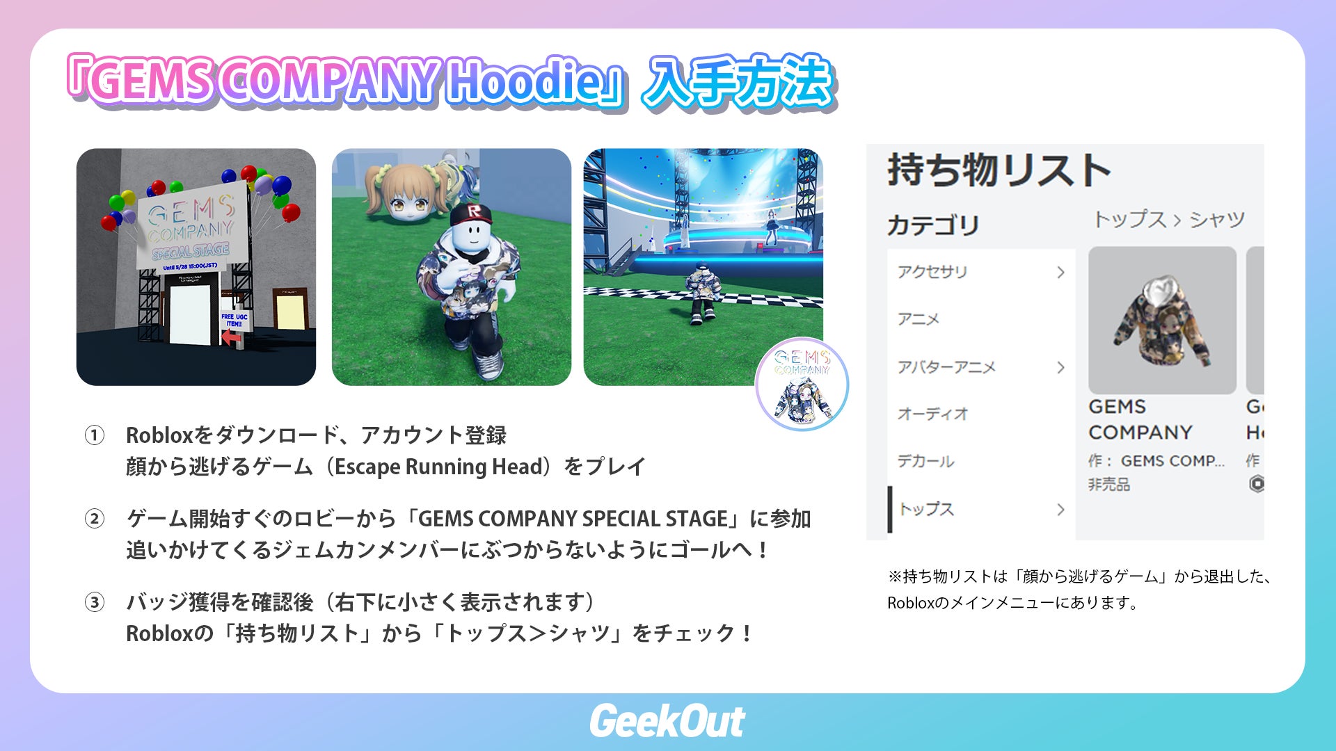 Roblox「顔から逃げるゲーム（Escape Running Head）」とスクウェア・エニックスプロデュースのバーチャルアイドルグループ「GEMS COMPANY」のコラボ企画を設計！のサブ画像5