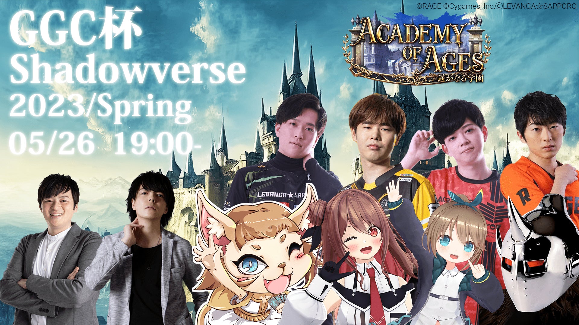 【ハイブランドeスポーツ大会】プロ×アマチュア×インフルエンサーが新環境最強を決める「GGC杯 Shadowverse Spring/2023」が2023年5月26日（金）開催決定!!のサブ画像1