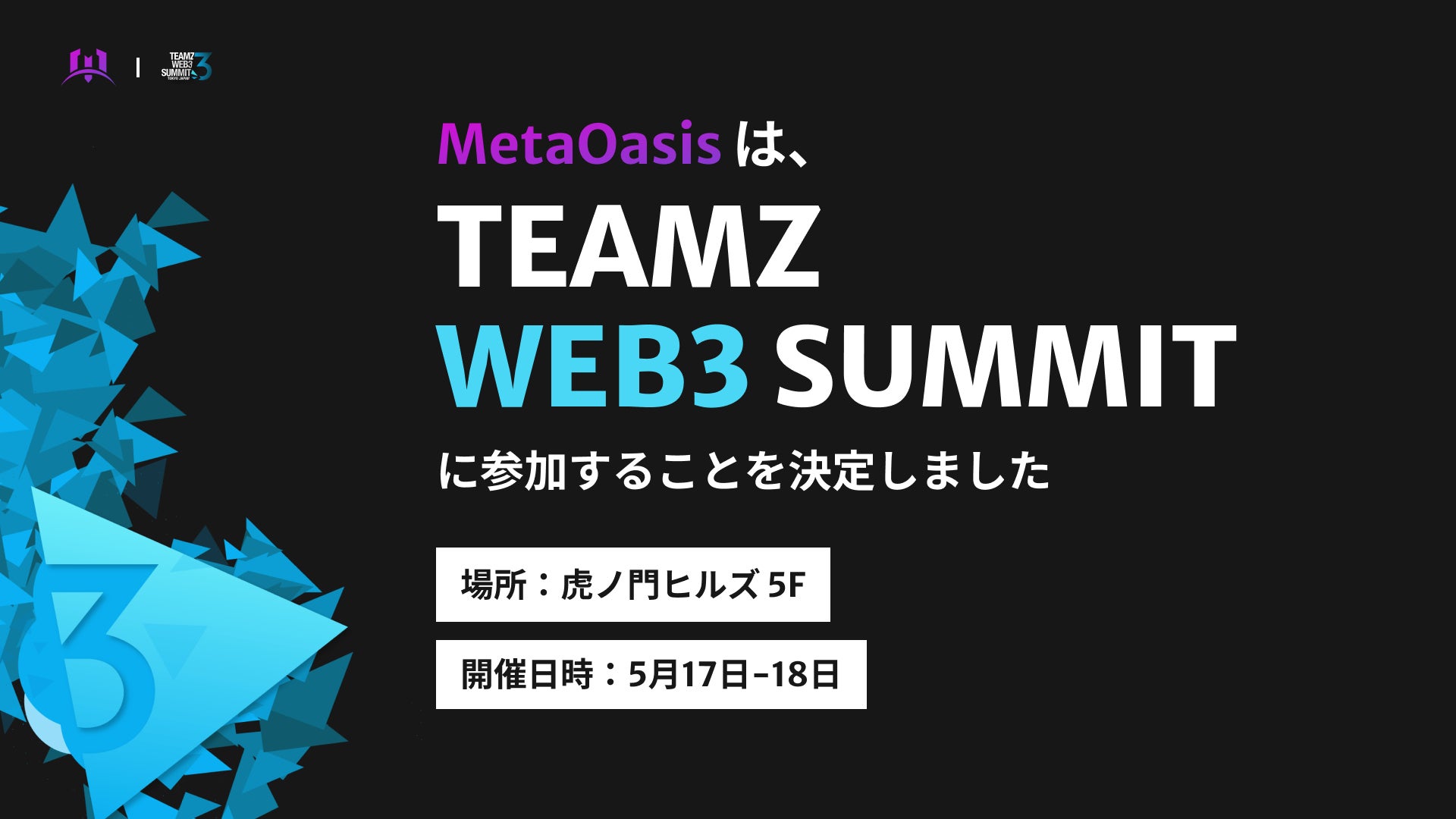 METAOASIS は、日本で最も影響力のあるブロックチェーンイベントであるTEAMZ BLOCKCHAIN SUMMIT に参加することを決定しました。のサブ画像1