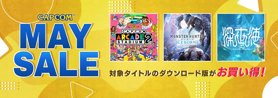 まだまだ名作がお買い得！　PlayStation(TM)Storeとニンテンドーeショップで開催中の「CAPCOM MAY SALE」がアップデート！のサブ画像1