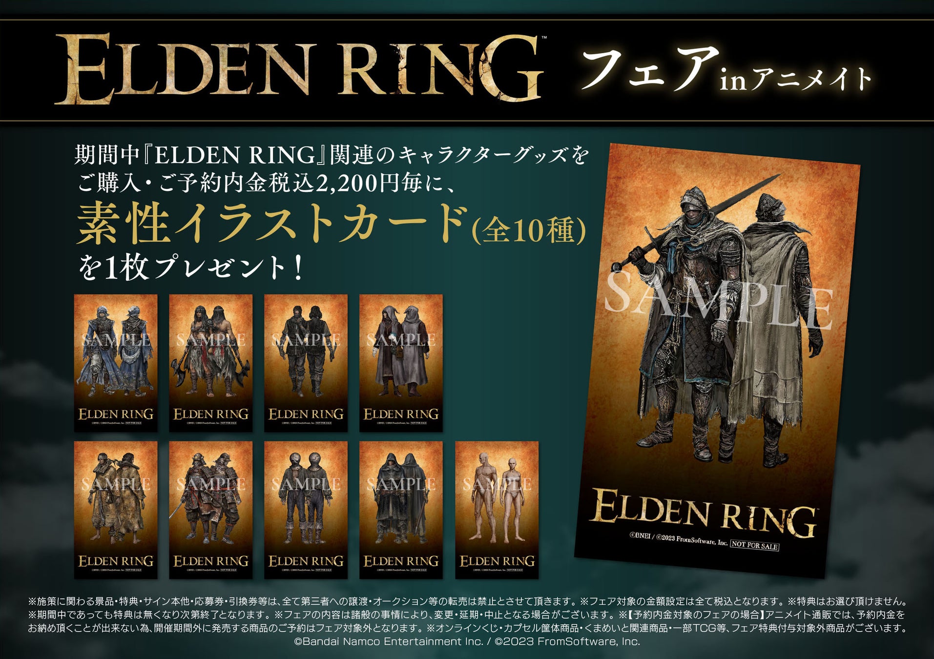 『ELDEN RING』の新商品が登場！特典がもらえるフェアが全国アニメイトで開催決定！のサブ画像1