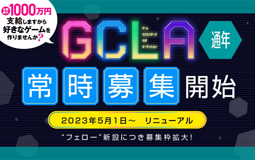 講談社ゲームクリエイターズラボ、常時募集開始！のサブ画像1