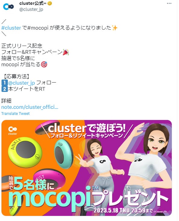 国内最大級メタバースプラットフォーム「cluster」がソニーのモバイルモーションキャプチャー mocopi™（モコピ）に正式対応！リリースを記念してプレゼントキャンペーンを実施のサブ画像3