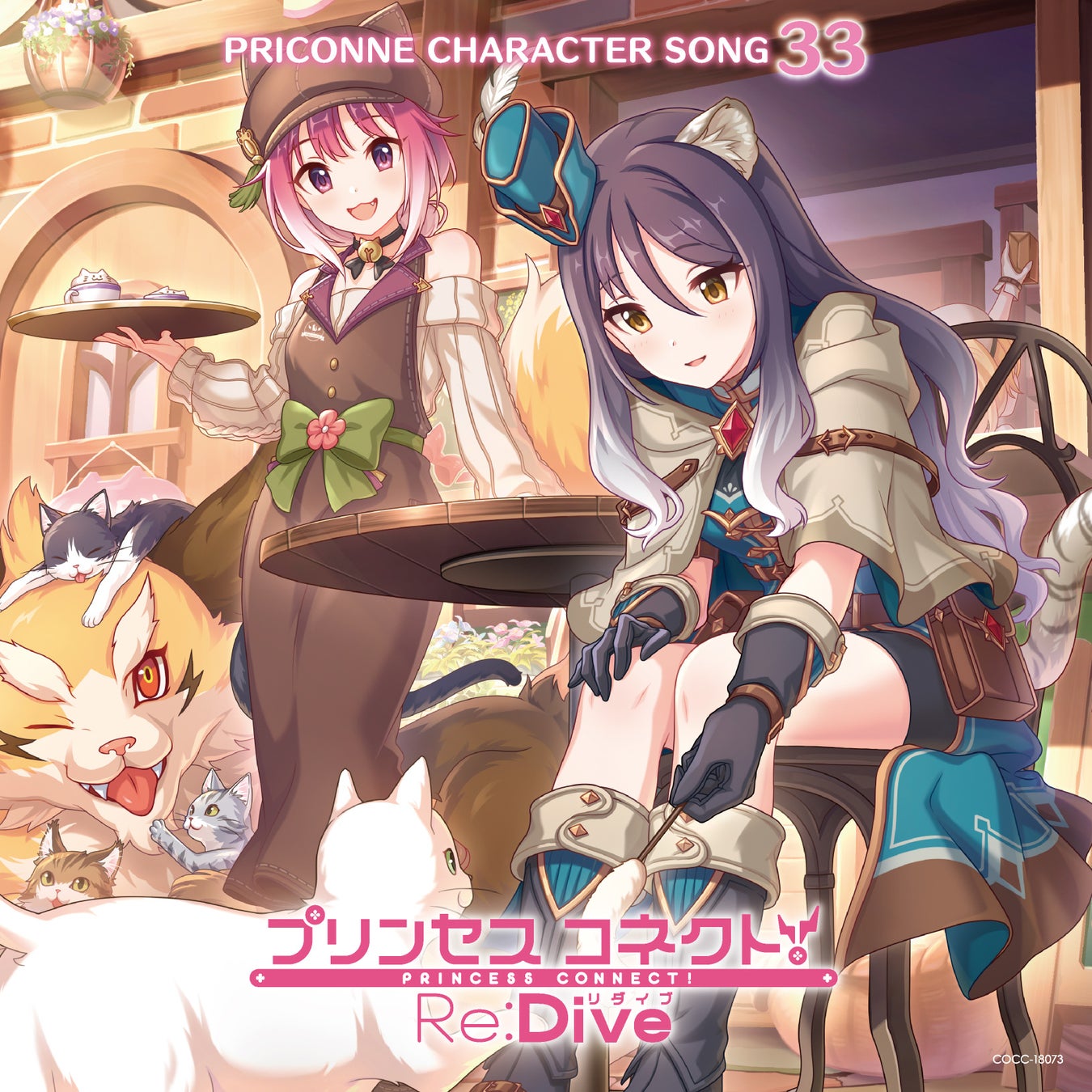 アニメRPG「プリンセスコネクト！Re:Dive」第33弾キャラクターソングCDが本日発売！「PRINCESS CONNECT！Re:Dive CAFE COLLECTION」も配信開始！のサブ画像1