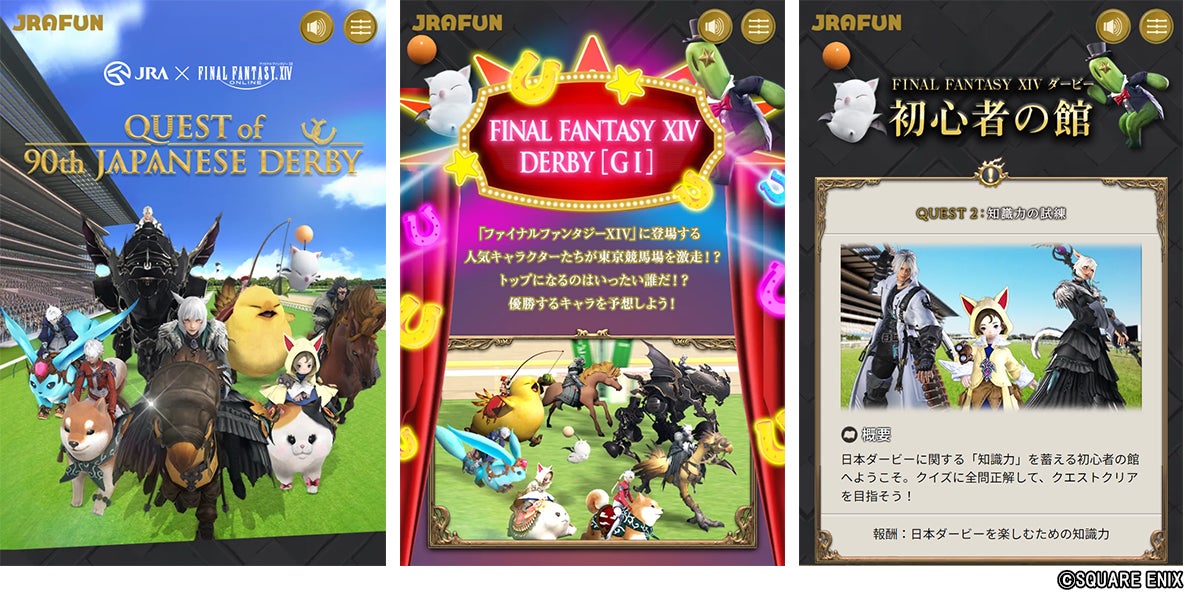 “JRA”と世界で大人気のゲーム「ファイナルファンタジーXIV」がコラボ！『QUEST of 90th JAPANESE DERBY』公開のサブ画像1