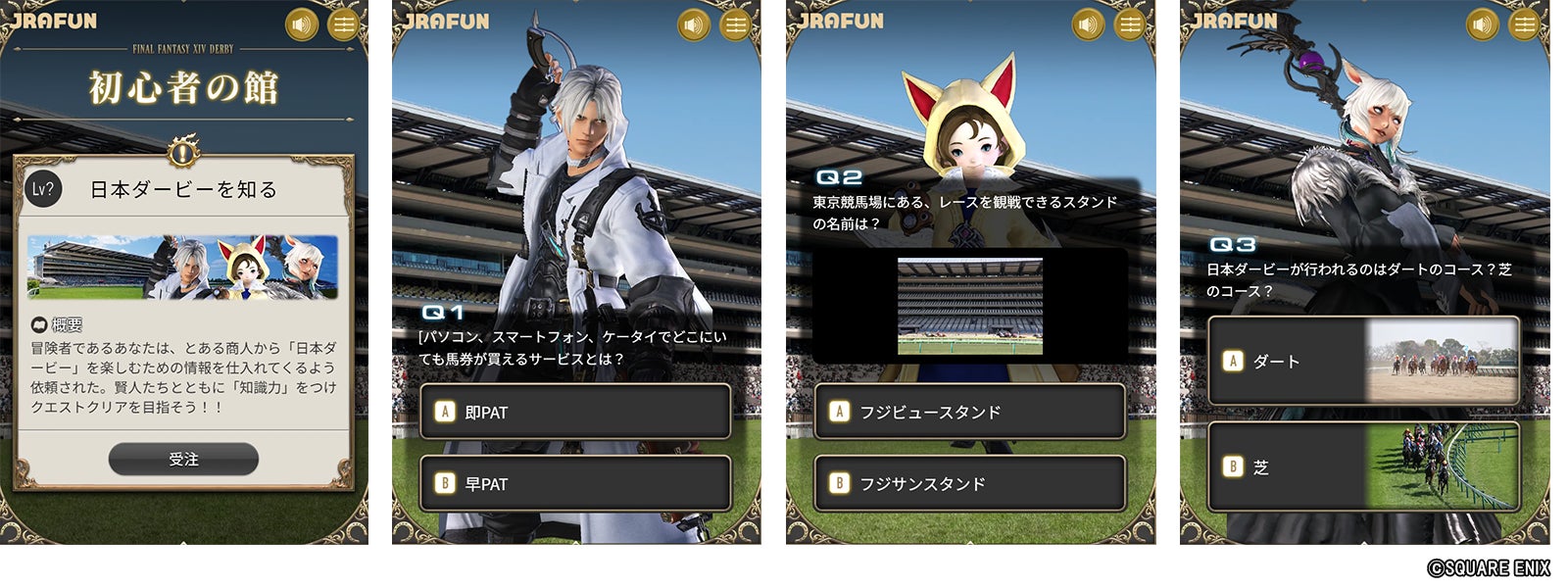 “JRA”と世界で大人気のゲーム「ファイナルファンタジーXIV」がコラボ！『QUEST of 90th JAPANESE DERBY』公開のサブ画像3