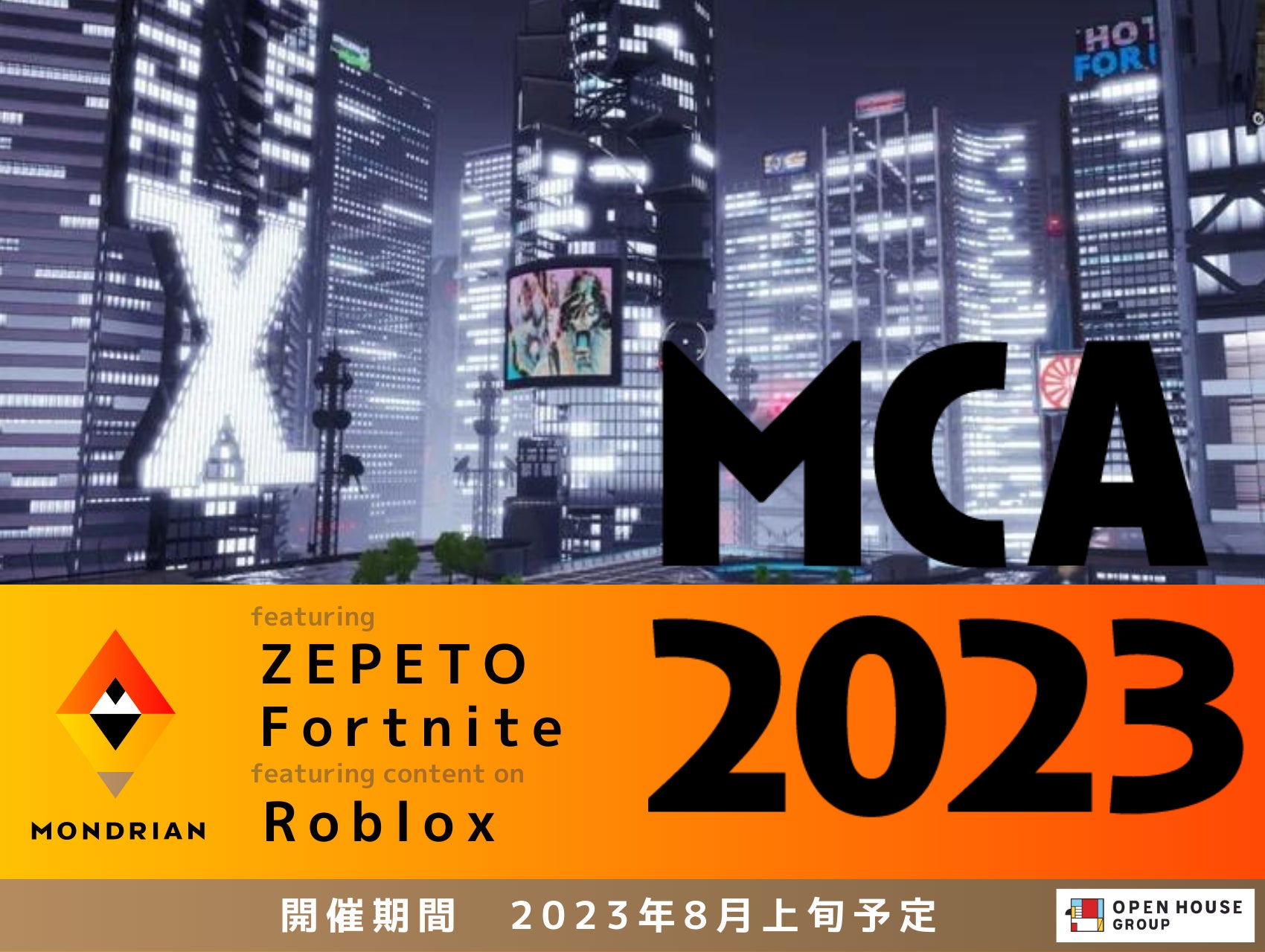 モンドリアン主催 メタバースクリエイターの頂上決戦！メタバースクリエイティブアワード「MCA2023 夏」開催決定！のサブ画像1