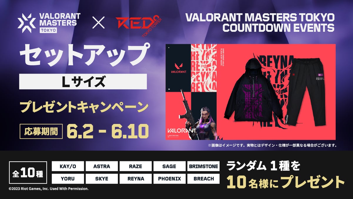 ライアットゲームズ、VALORANT Masters Tokyoの開催を記念し、「VALORANT Masters Tokyo Countdown Events」を6月1日から10日までの10日間開催のサブ画像10