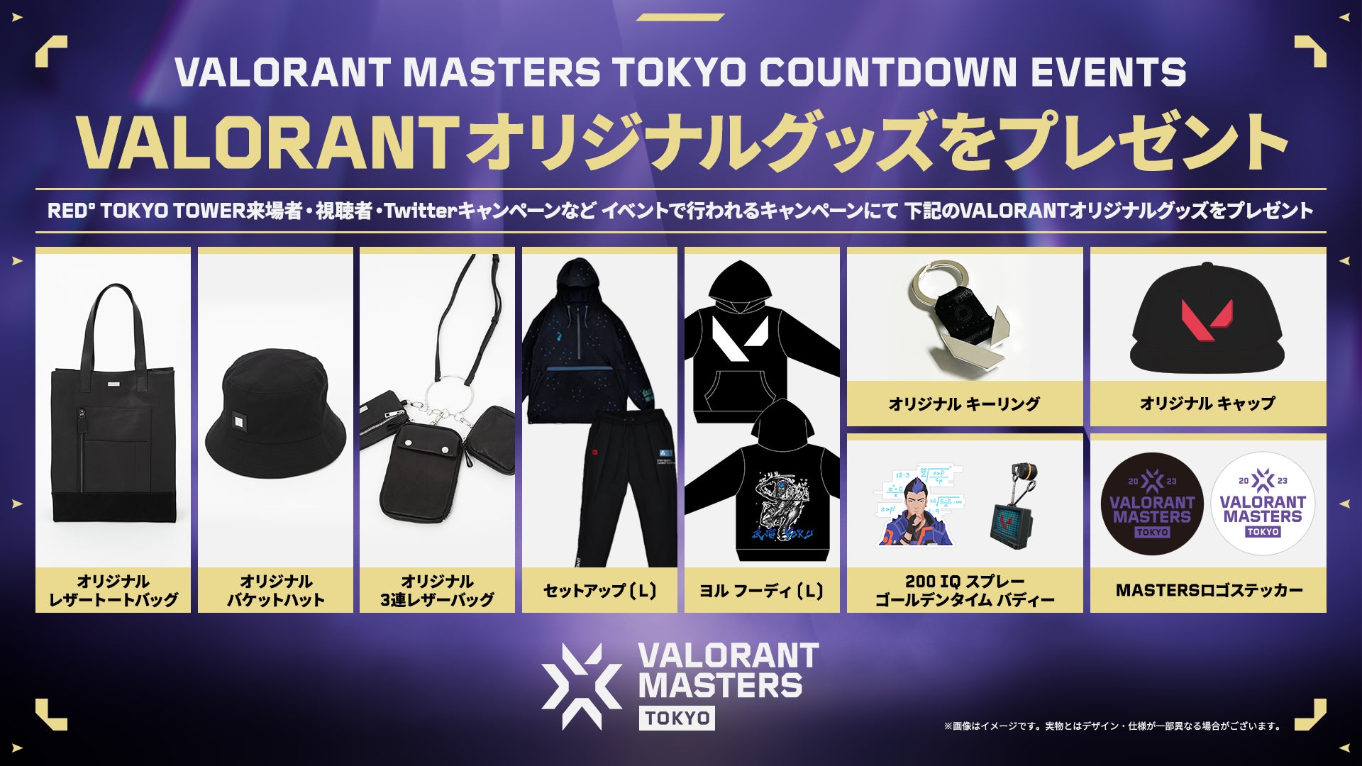 ライアットゲームズ、VALORANT Masters Tokyoの開催を記念し、「VALORANT Masters Tokyo Countdown Events」を6月1日から10日までの10日間開催のサブ画像5