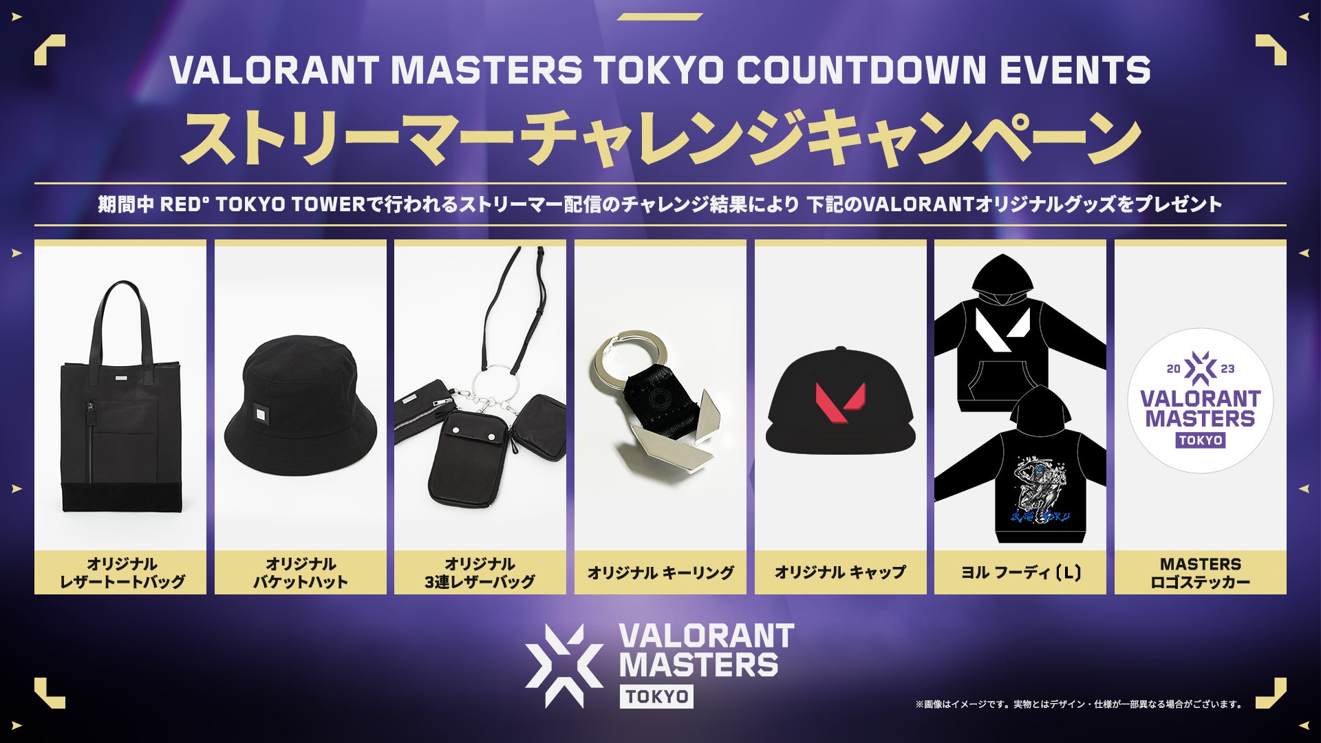 ライアットゲームズ、VALORANT Masters Tokyoの開催を記念し、「VALORANT Masters Tokyo Countdown Events」を6月1日から10日までの10日間開催のサブ画像7