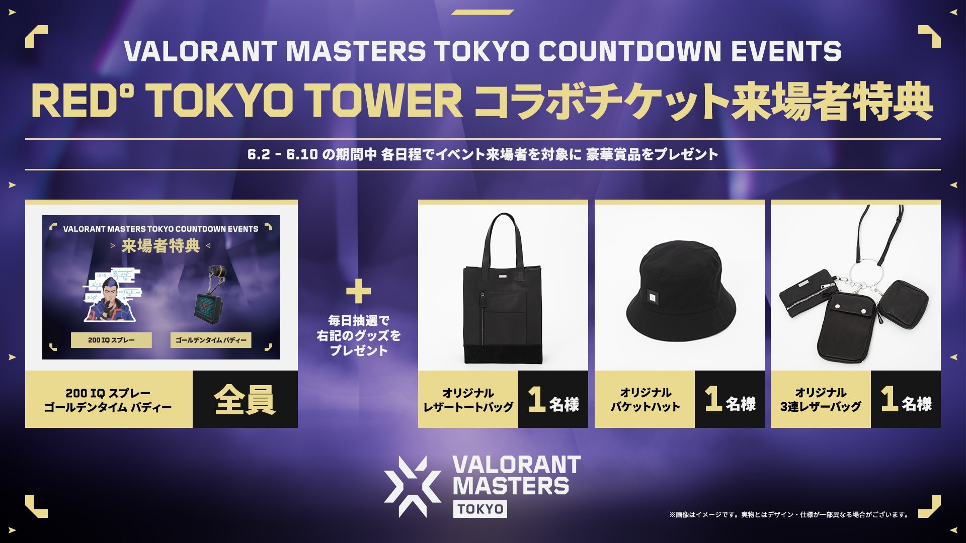 ライアットゲームズ、VALORANT Masters Tokyoの開催を記念し、「VALORANT Masters Tokyo Countdown Events」を6月1日から10日までの10日間開催のサブ画像8