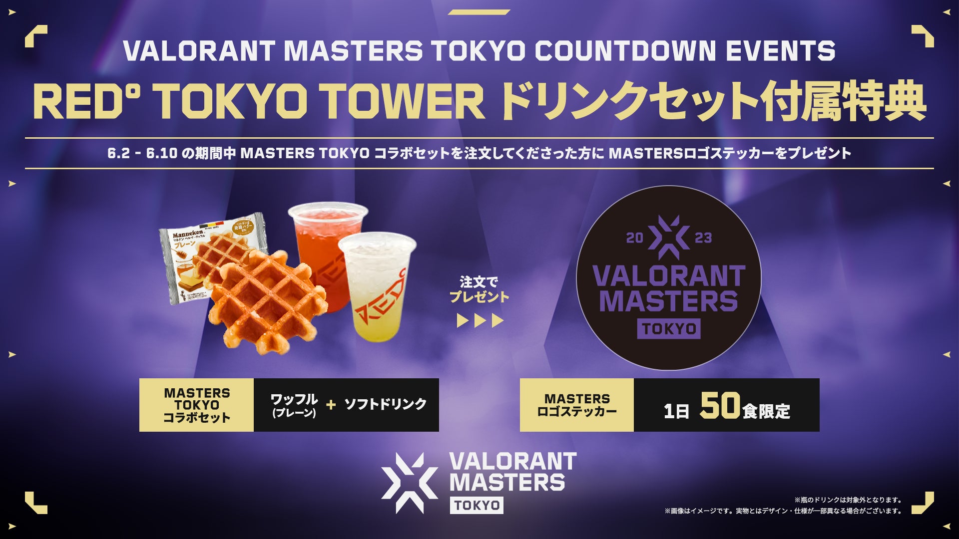 ライアットゲームズ、VALORANT Masters Tokyoの開催を記念し、「VALORANT Masters Tokyo Countdown Events」を6月1日から10日までの10日間開催のサブ画像9