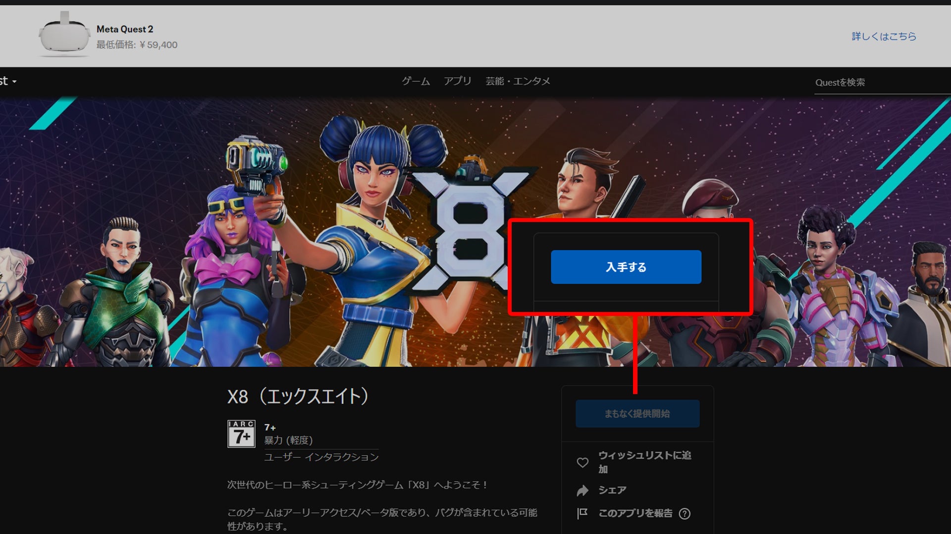 5vs5のVRマルチプレイヒーローシューター『X8（エックスエイト）』、5月19日にMeta Quest の App Lab と Steam にて無料アーリーアクセスを開始！ローンチトレーラーを公開！のサブ画像3