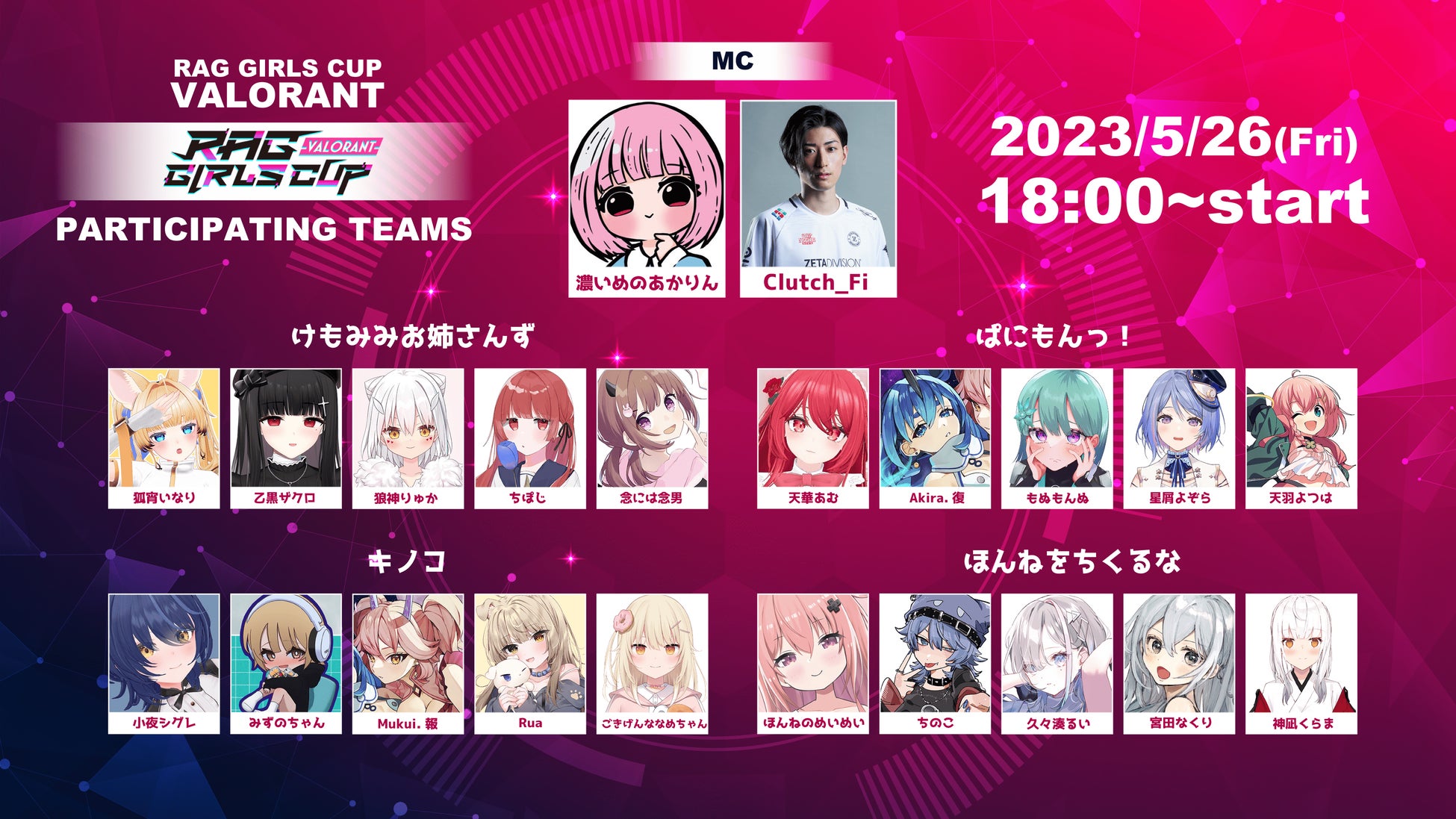 女性VTuber事務所『Re:AcT』、女性VTuber・女性ストリーマー限定のゲーム大会「RAG GIRLS CUP -VALORANT-」5/26(金)開催決定！のサブ画像2