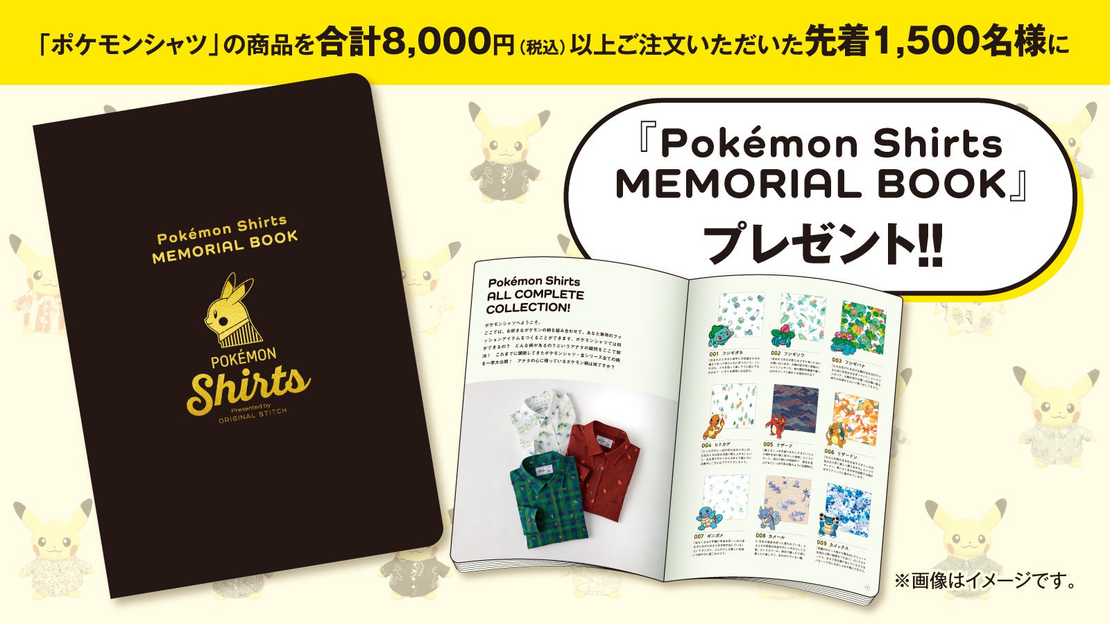 ポケモンシャツと一緒に夏を冒険しよう！ポロシャツやシャツが新しくアップデート！のサブ画像8