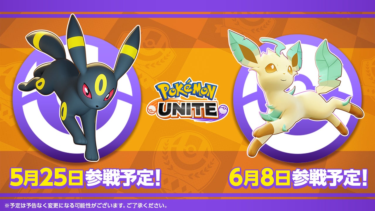 『Pokémon UNITE（ポケモンユナイト）』イーブイがいっぱいの「イーブイフェスティバル」が開幕！のサブ画像5