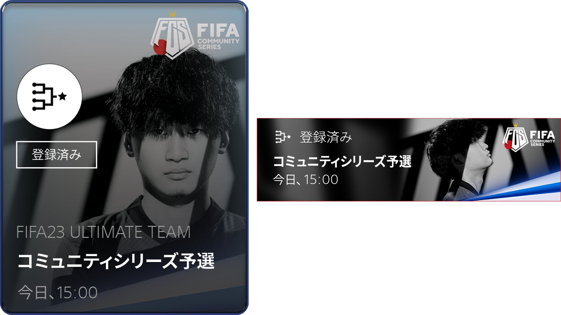 eスポーツ・サッカー大会『FIFAコミュニティシリーズ』がソニー・インタラクティブエンタテインメントとスポンサーシップ契約を締結。6月2日(金)からの第5回大会の開催を発表のサブ画像2