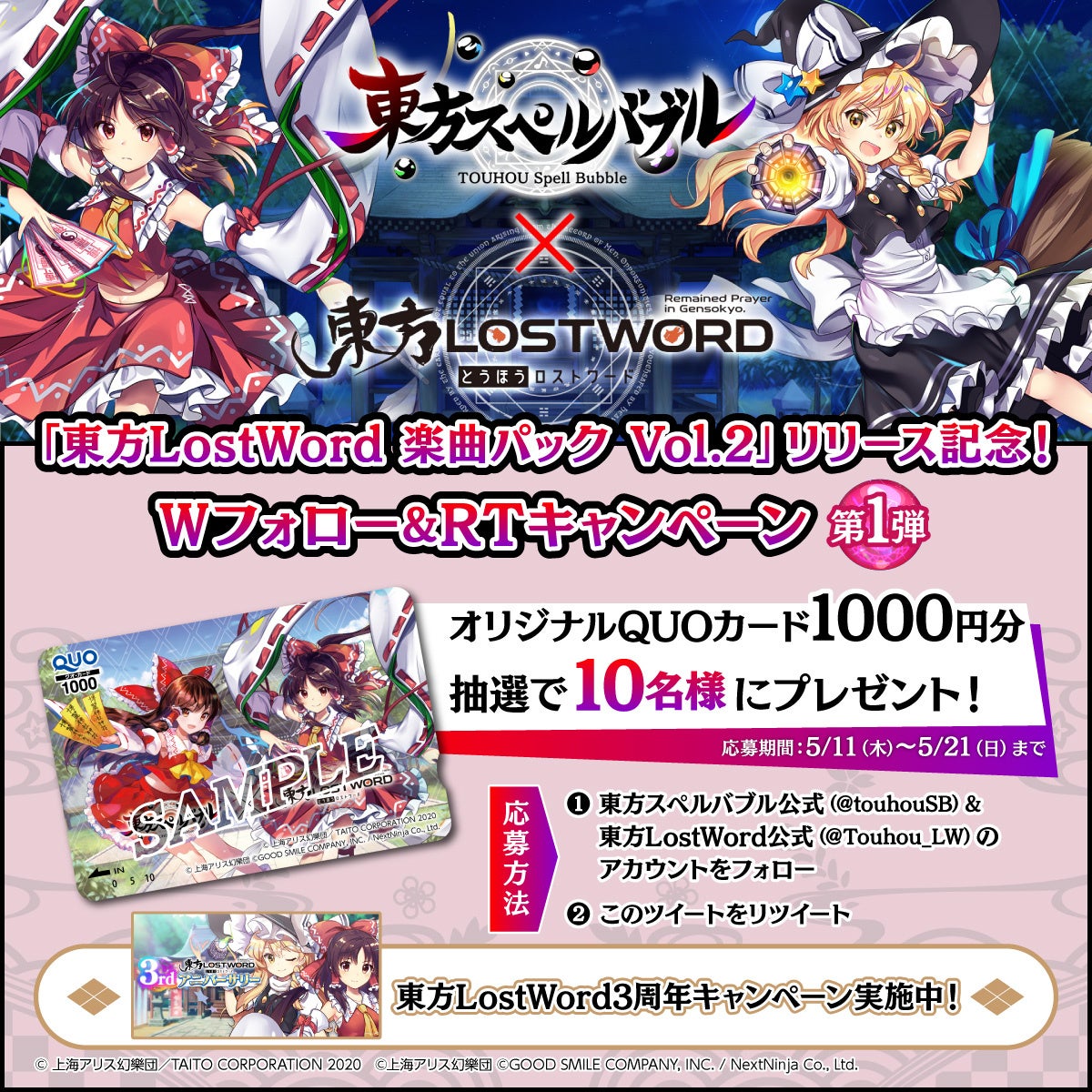 リズミカルパズルゲーム『東方スペルバブル』大人気スマートフォン向けRPG『東方LostWord』のコラボ楽曲パック第2弾登場！本日5月11日（木）より配信開始！のサブ画像5