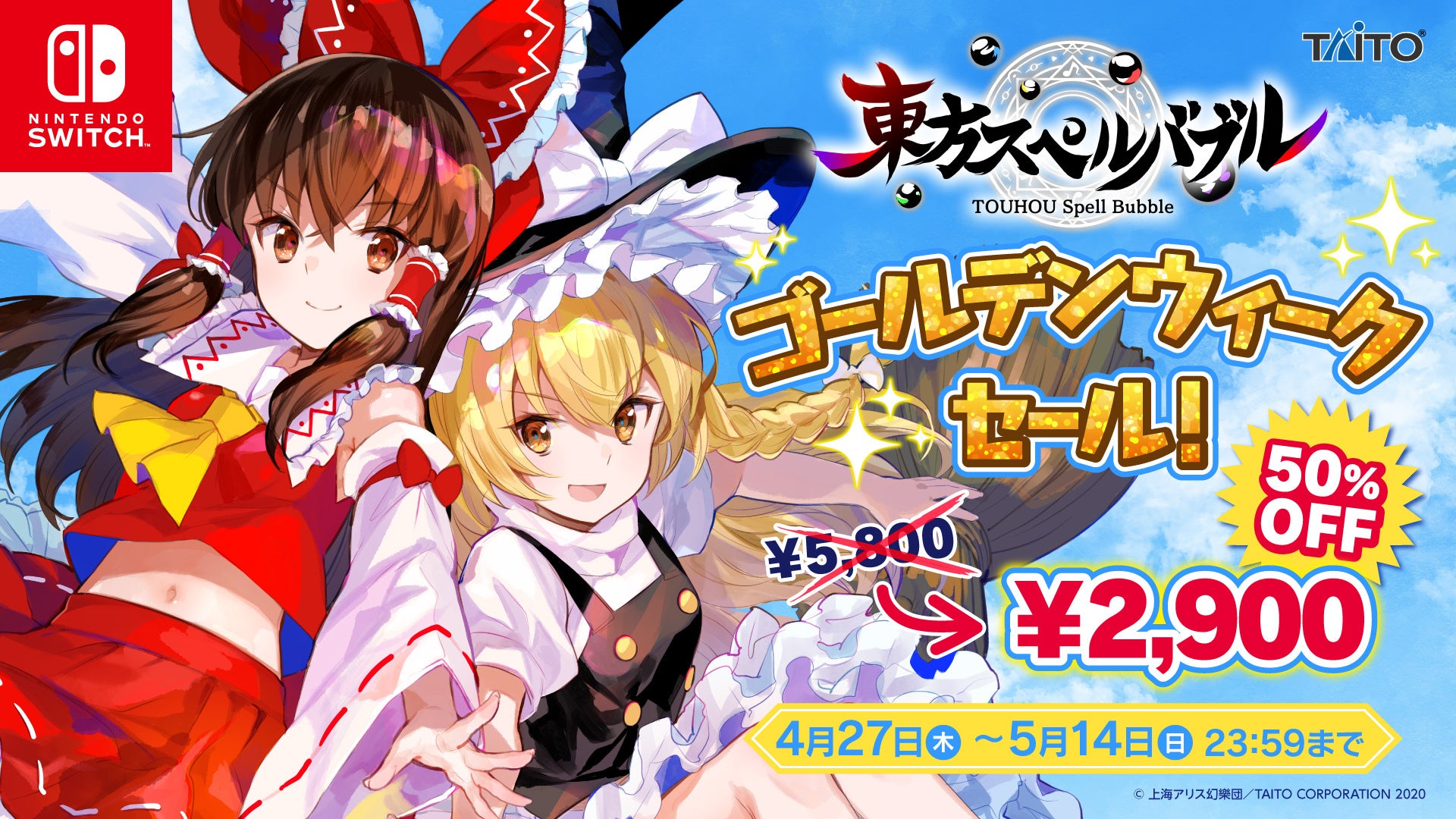 リズミカルパズルゲーム『東方スペルバブル』大人気スマートフォン向けRPG『東方LostWord』のコラボ楽曲パック第2弾登場！本日5月11日（木）より配信開始！のサブ画像6