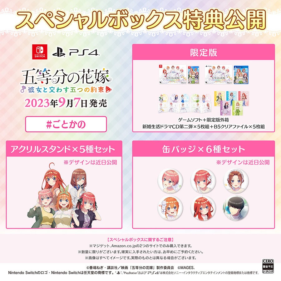 Switch/PS4用ゲーム『五等分の花嫁 ～彼女と交わす五つの約束～』予約受付開始および商品詳細、店舗別特典公開のお知らせのサブ画像3