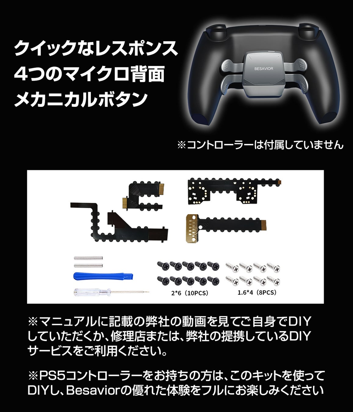 PS5用の新作ゲーミングコンバーター「Besavior」販売開始！のサブ画像2